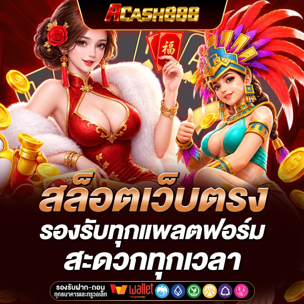ACASH888